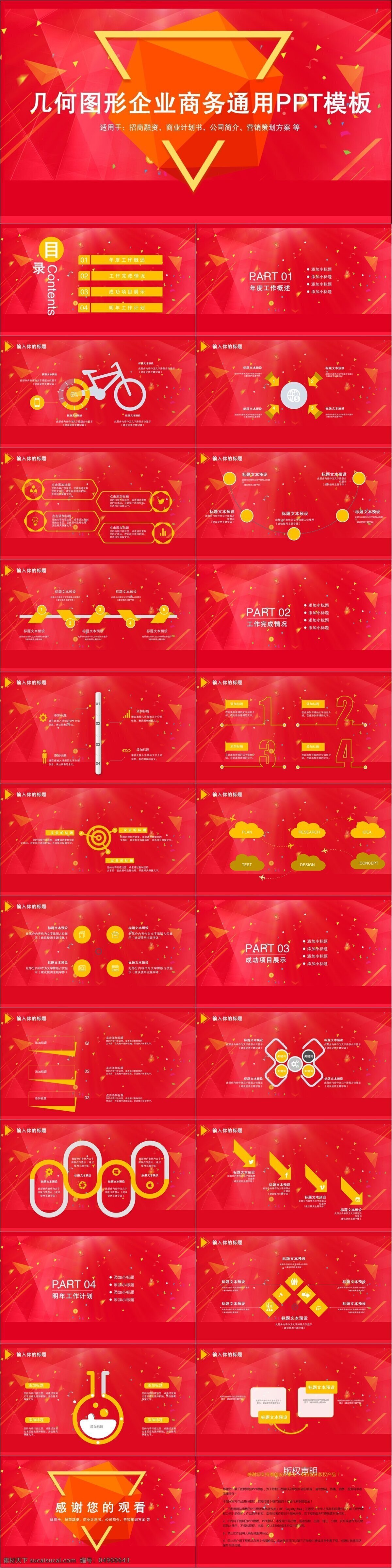 几何图形 企业 商务 通用 模板 几何 图形 创意 策划 企业商务 商业计划书 工作汇报 年终总结 项目部 报告