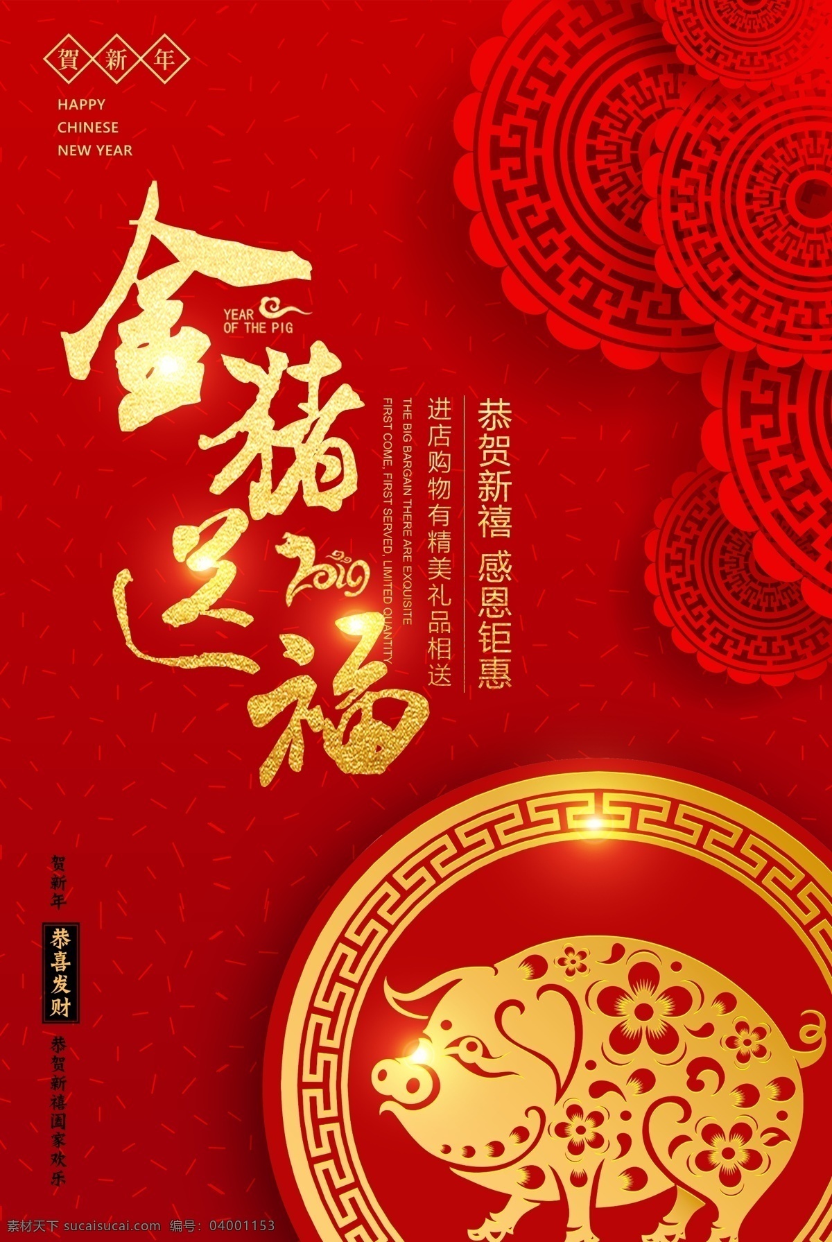 猪年春节海报 猪年大吉 猪年 春节 猪年海报 猪年春节 猪年吊旗 猪年dm 2019年 2019猪年 猪 春节海报 新年 年会猪年 大吉海报 猪年大吉广告 猪年大吉展板 猪年大吉展架 猪年贺卡 请柬 猪年邀请函 2019 年 海报 猪年背景 猪年晚会 猪年设计 猪年宣传