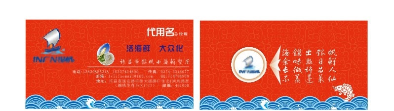 海鲜名片 底纹 海鲜 鱼 年年有余 海浪 海螺 名片卡片 矢量