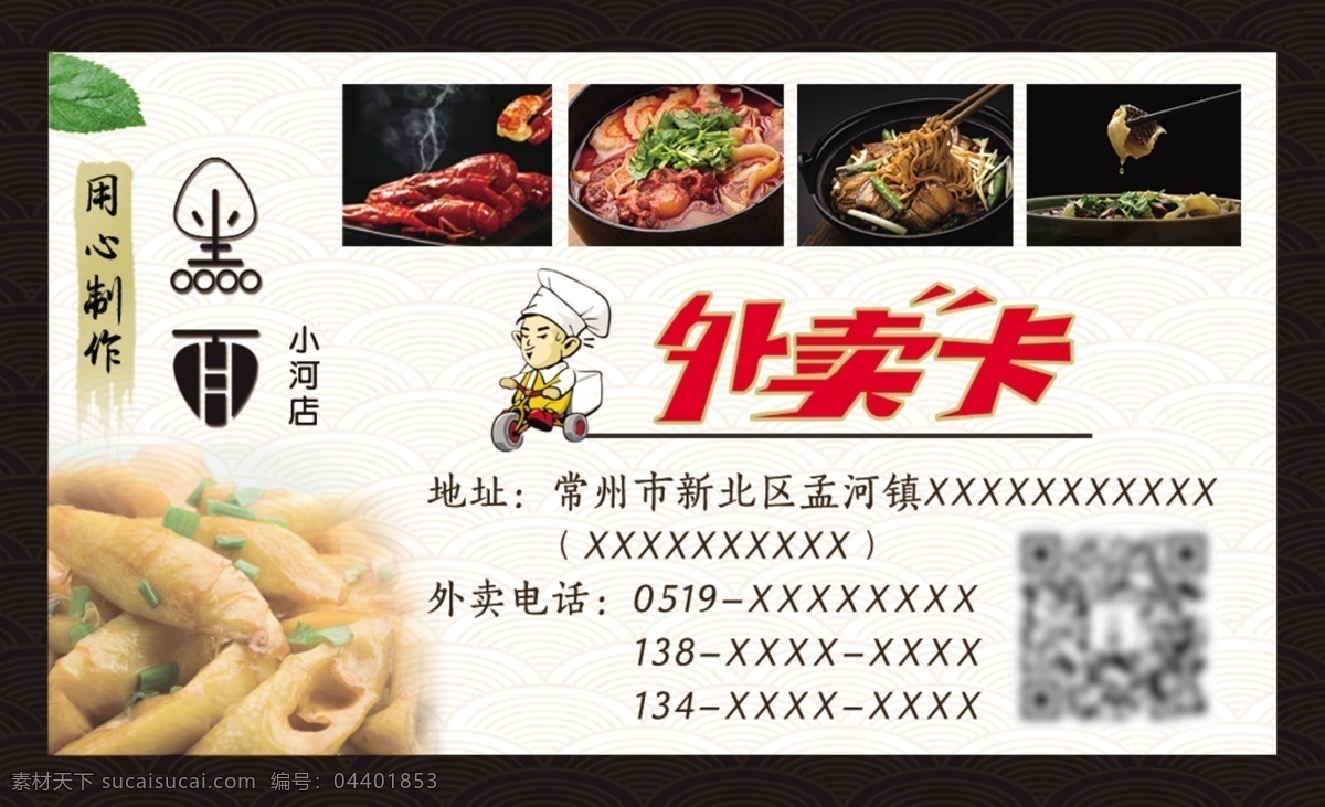 黑面 外卖 卡 名片 外卖卡 菜单 菜牌 菜价 菜单设计 名片设计 外卖单 菜谱 点餐卡 外送卡 外卖名片 中餐名片 名片卡片