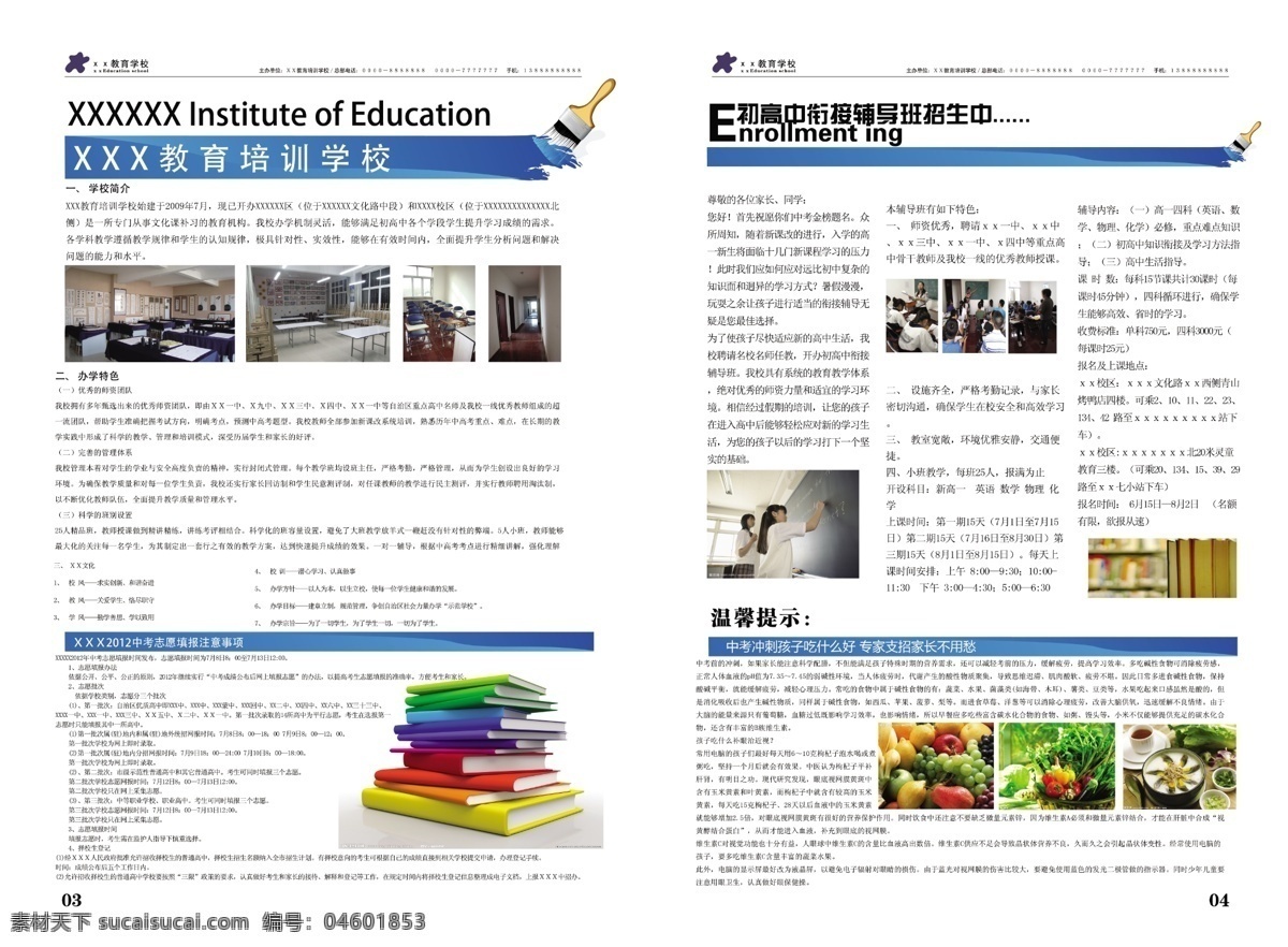 辅导 高考 广告 广告设计模板 画册设计 教室 教育 老师 学校宣传手册 学校 展板 手册 宣传册 培训 特刊 折页 杂志 招生 招商手册 团队 美术 招聘 书 学生 源文件 其他画册封面