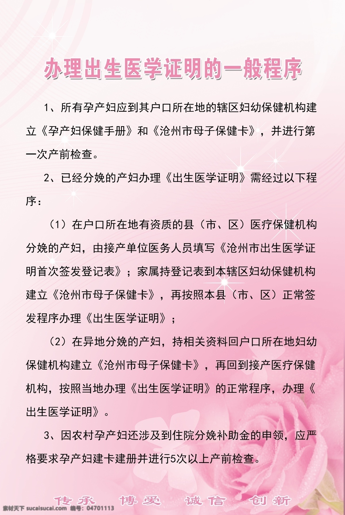妇科展板 广告设计模板 科普知识 医院展板 源文件 展板模板 妇科 展板 模板下载 办理 出生 证明 程序 其他展板设计