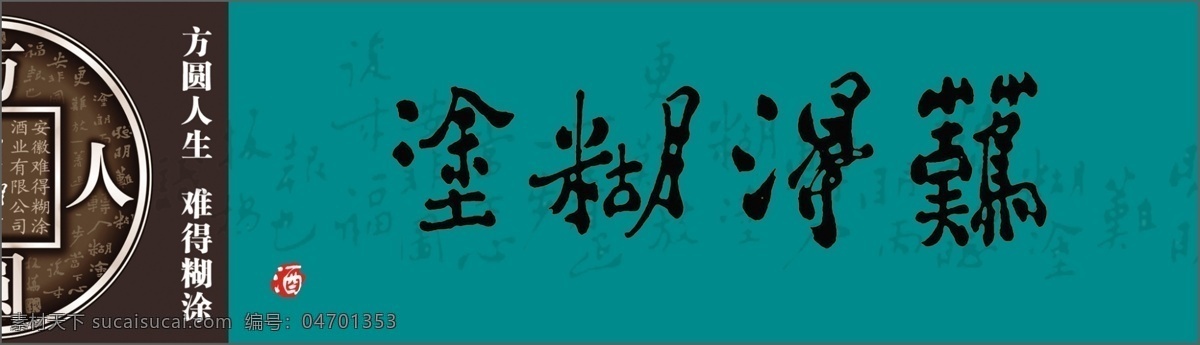 酒业 海报 白酒 标志 传单 单张 广告设计模板 酒业海报 铜钱 方圆人生 源文件 其他海报设计