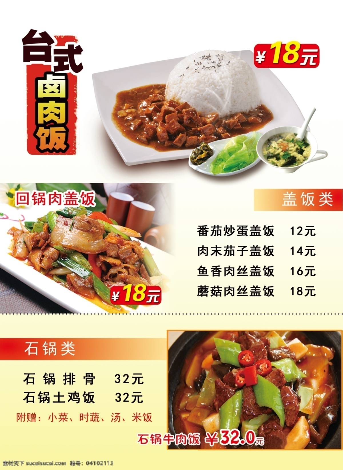 菜单 灯箱 餐饮 广告 韩式 美食 石锅 原创设计 其他原创设计