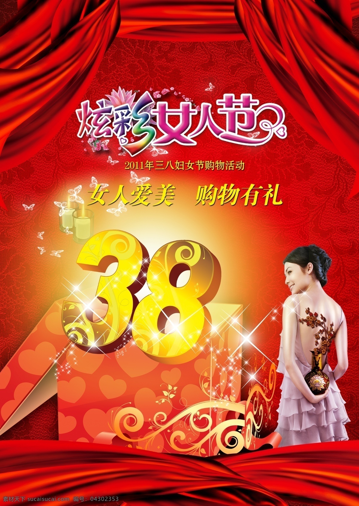 三八妇女节 妇女节 广告设计模板 红色背景 红丝带 人物 喜庆 源文件 海报背景图