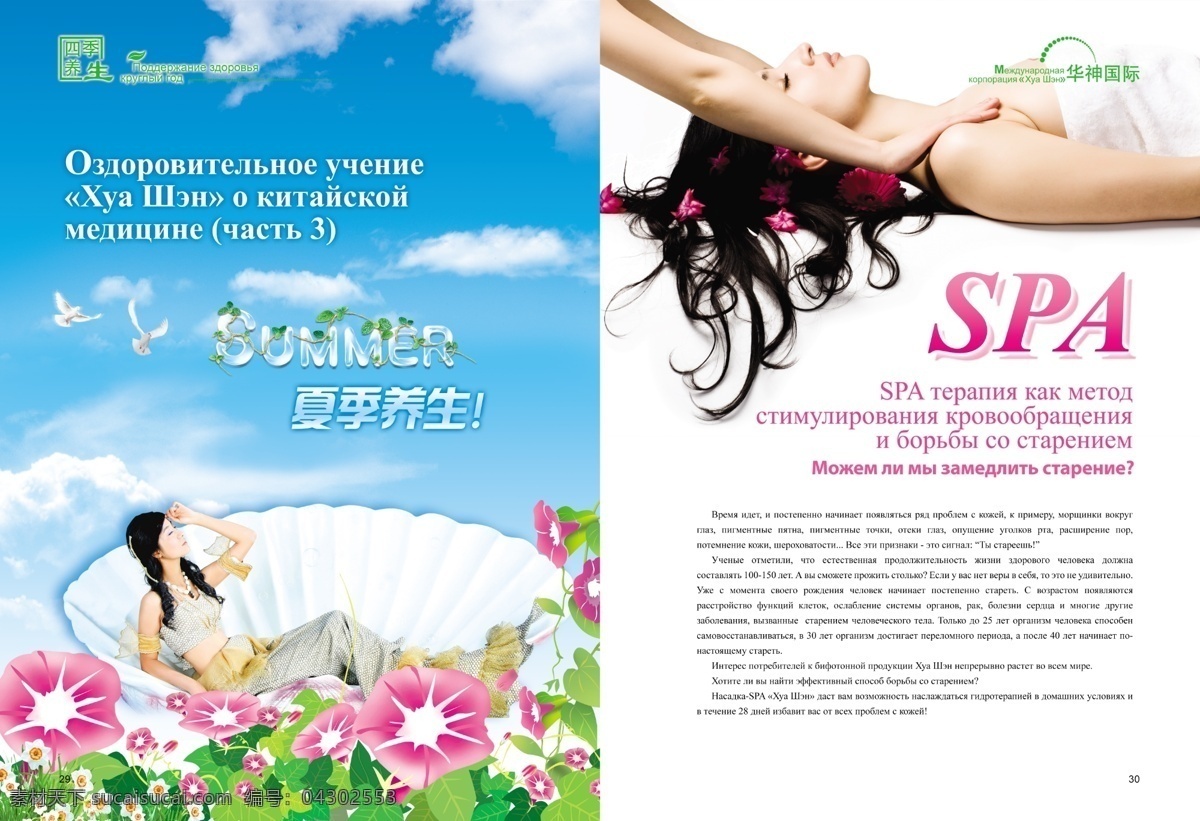 spa summer 白云 贝壳 广告设计模板 画册设计 蓝天 美女 四季养生 四季 养生 鲜花 唯美 香薰 沐浴 水晶字体 源文件库 其他画册封面