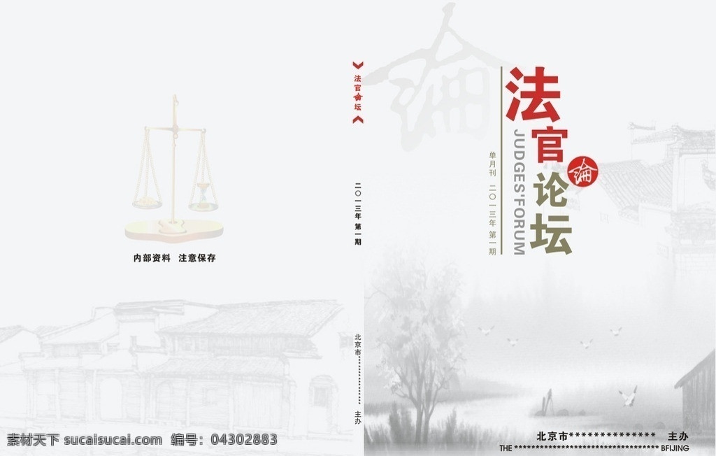 法律 封面 期刊 矢量 模板下载 法律期刊 法律封面 杂志封面 法律期刊封面 封面设计 画册封面 天枰 画册设计 画册