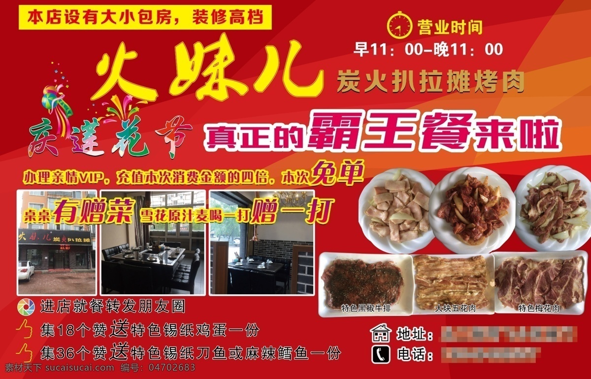 烤 肉店 活动 海报 红色背景 中国风元素 高清大尺寸 cmyk模式