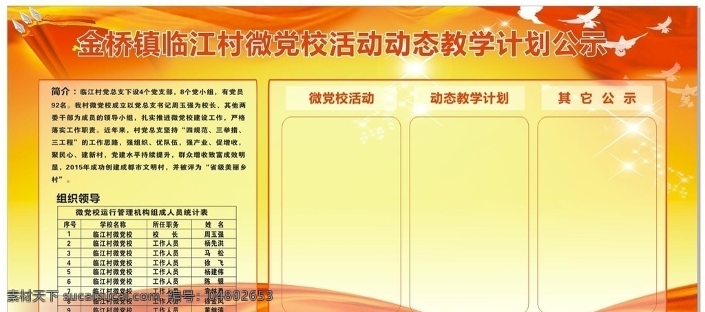 微党校 红色 表格 红旗 鸽子
