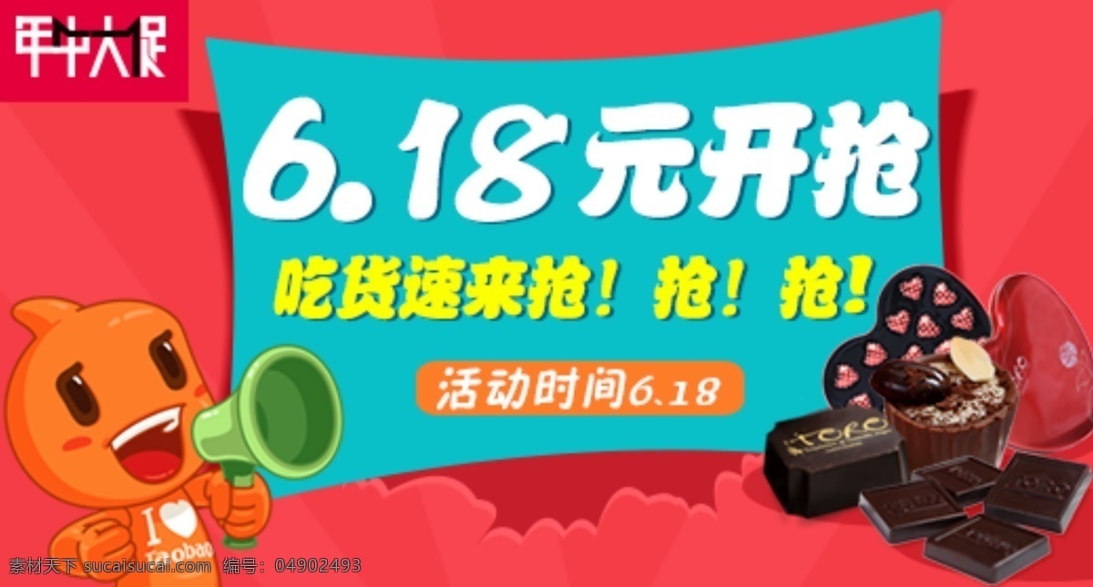 618 开 抢 活动 促销 海报 钻 展 图 活动促销海报 钻展图 618开抢 原创设计 原创淘宝设计