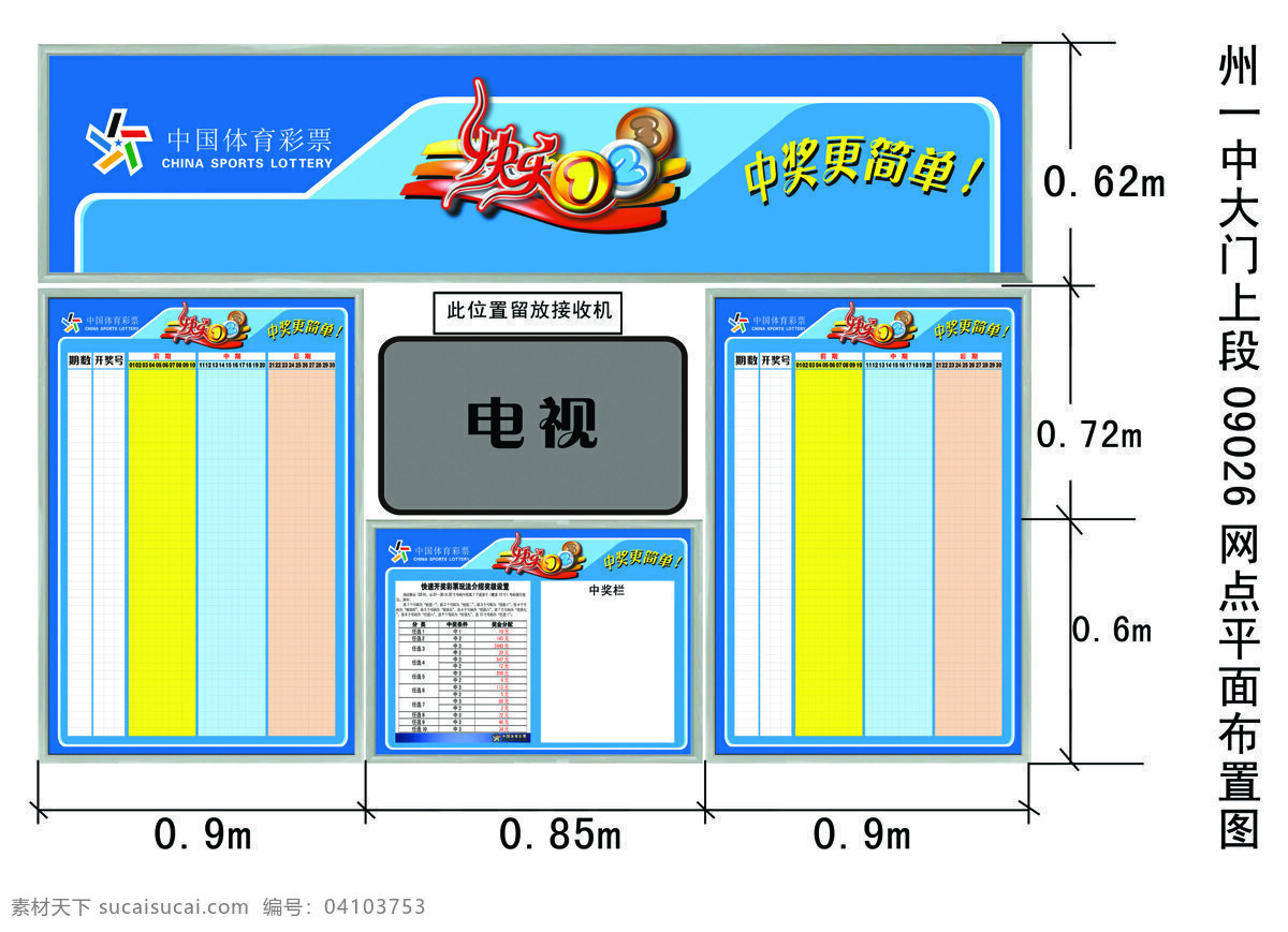 体育彩票 走势图 　 布置 室内装饰 装饰素材 室内装饰用图