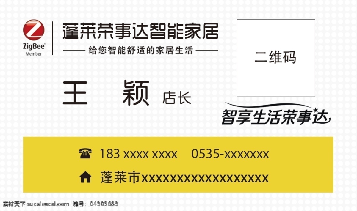 荣事达 智能家居 名片 荣事达名片 家居名片 二维码家居片 销售家居名片 出售名片 名片卡片