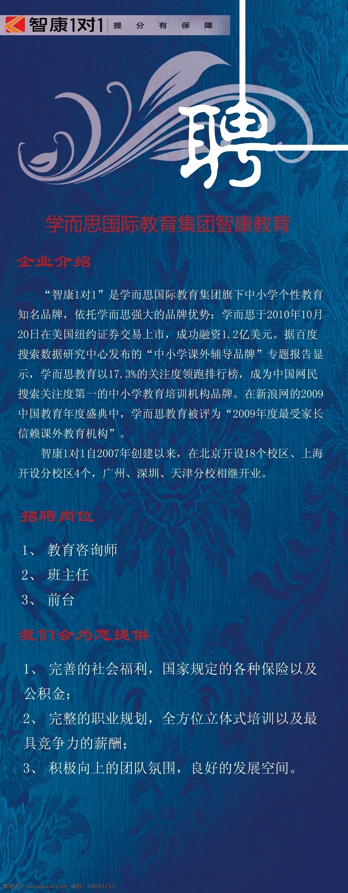 广告设计模板 教育 企业 易拉宝 源文件 展板模板 招聘 招聘易拉宝 模板下载 海报 易拉宝设计