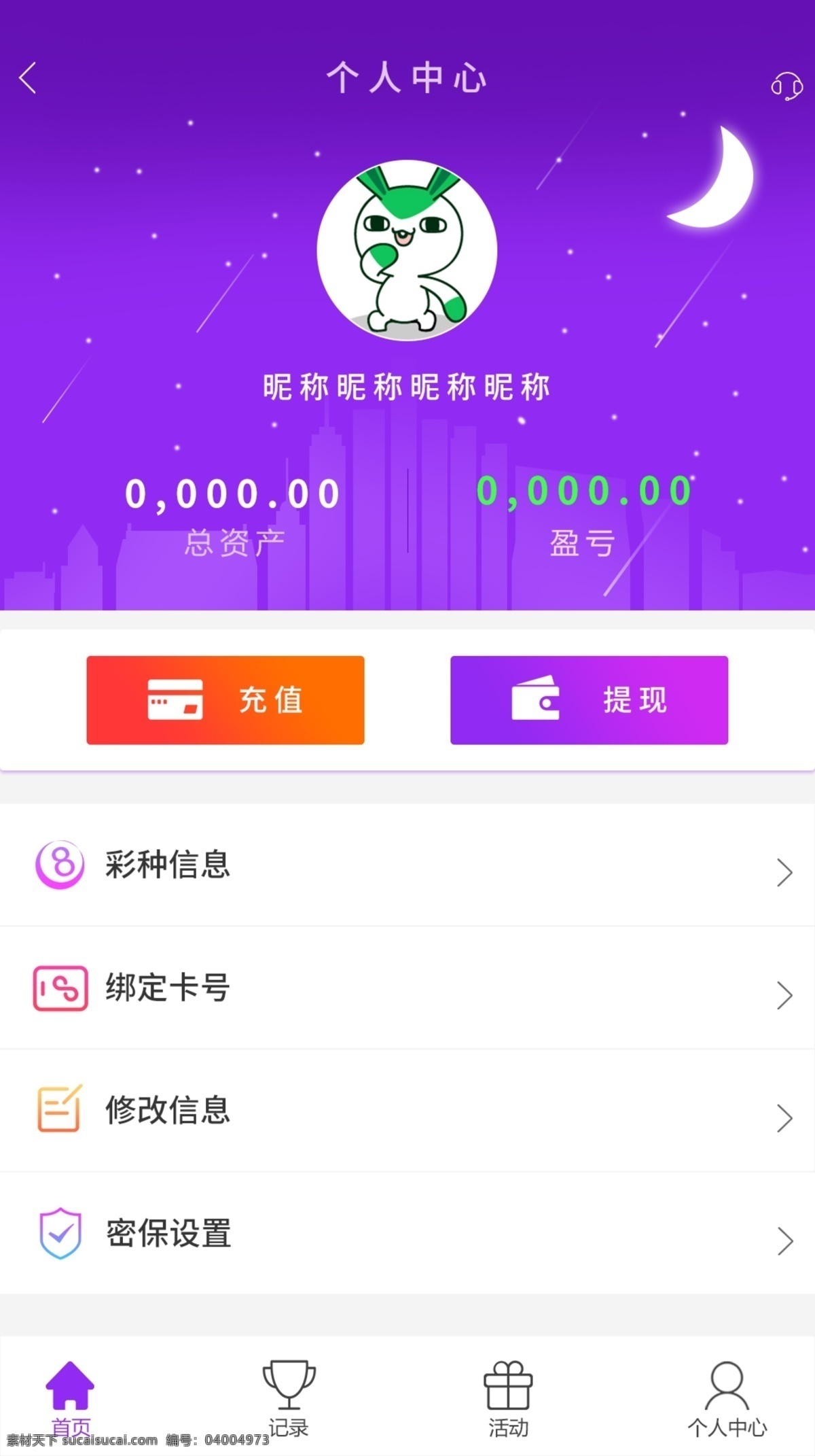 渐变 紫金 融 app 个人 中心 ui 紫色渐变 插画 金融 个人中心