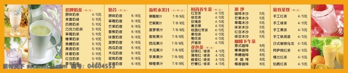 奶茶 招牌 宣传单