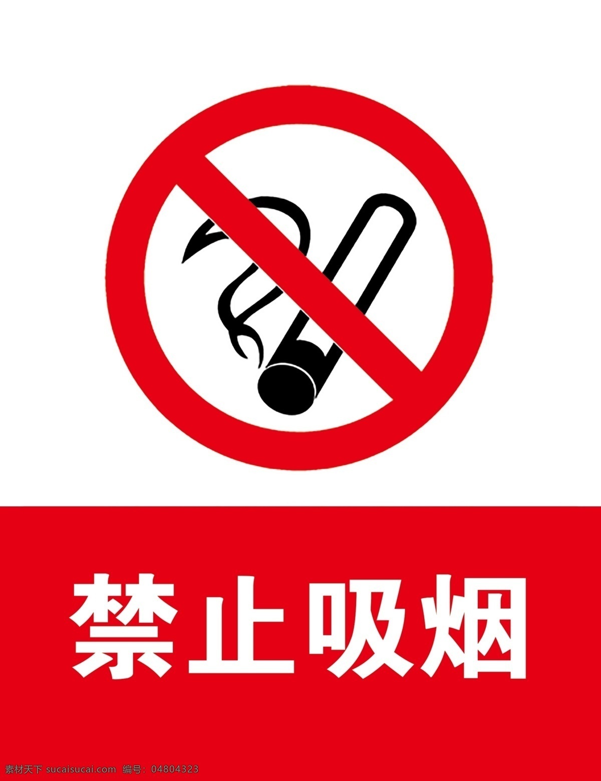 禁止烟火 禁烟 禁火 标识 标志 标志图标 公共标识标志