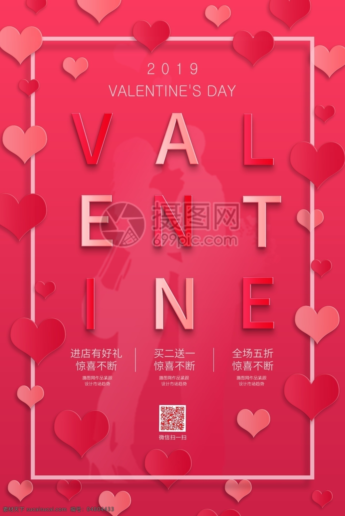 简约 大气 valentines day 情人节 节日 节日海报 爱心 粉色