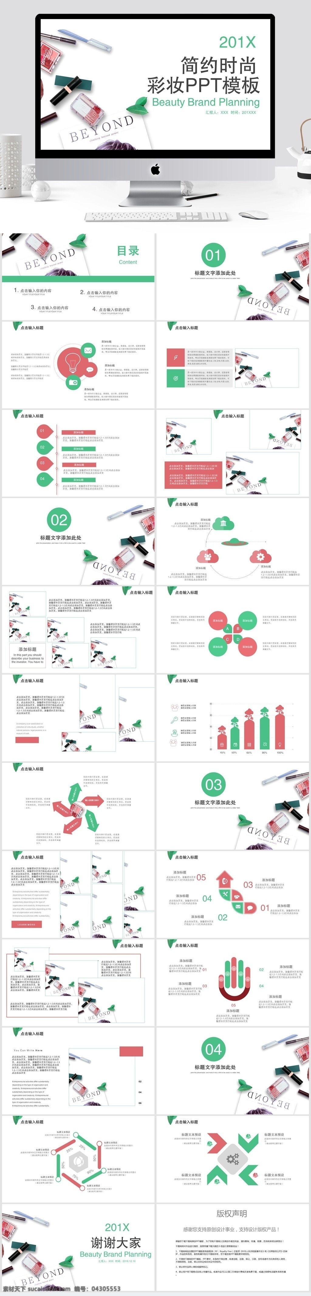 简约 时尚 彩妆 模板 ppt模板 创意ppt 工作 汇报 报告ppt 时尚彩妆 发布会ppt 品牌营销 会 商务合作 策划ppt 通用ppt