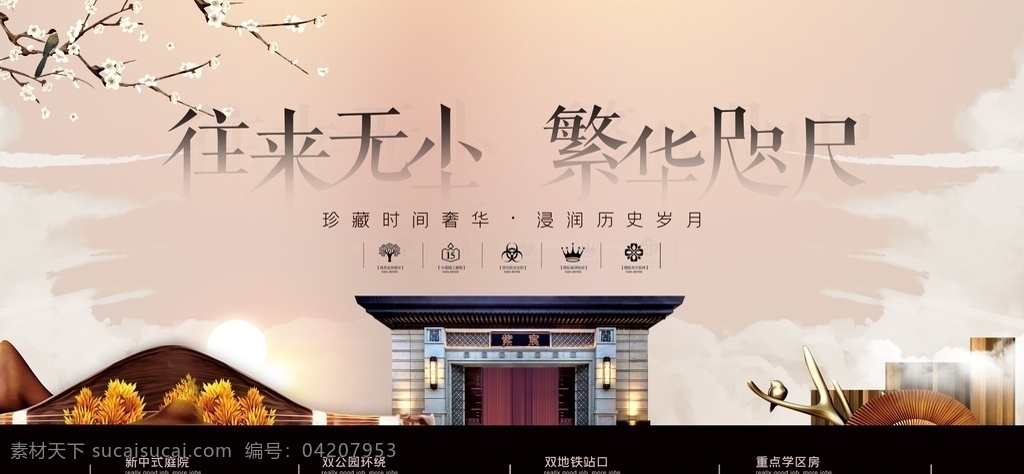 房地产 别墅 海报 促销 海报素材