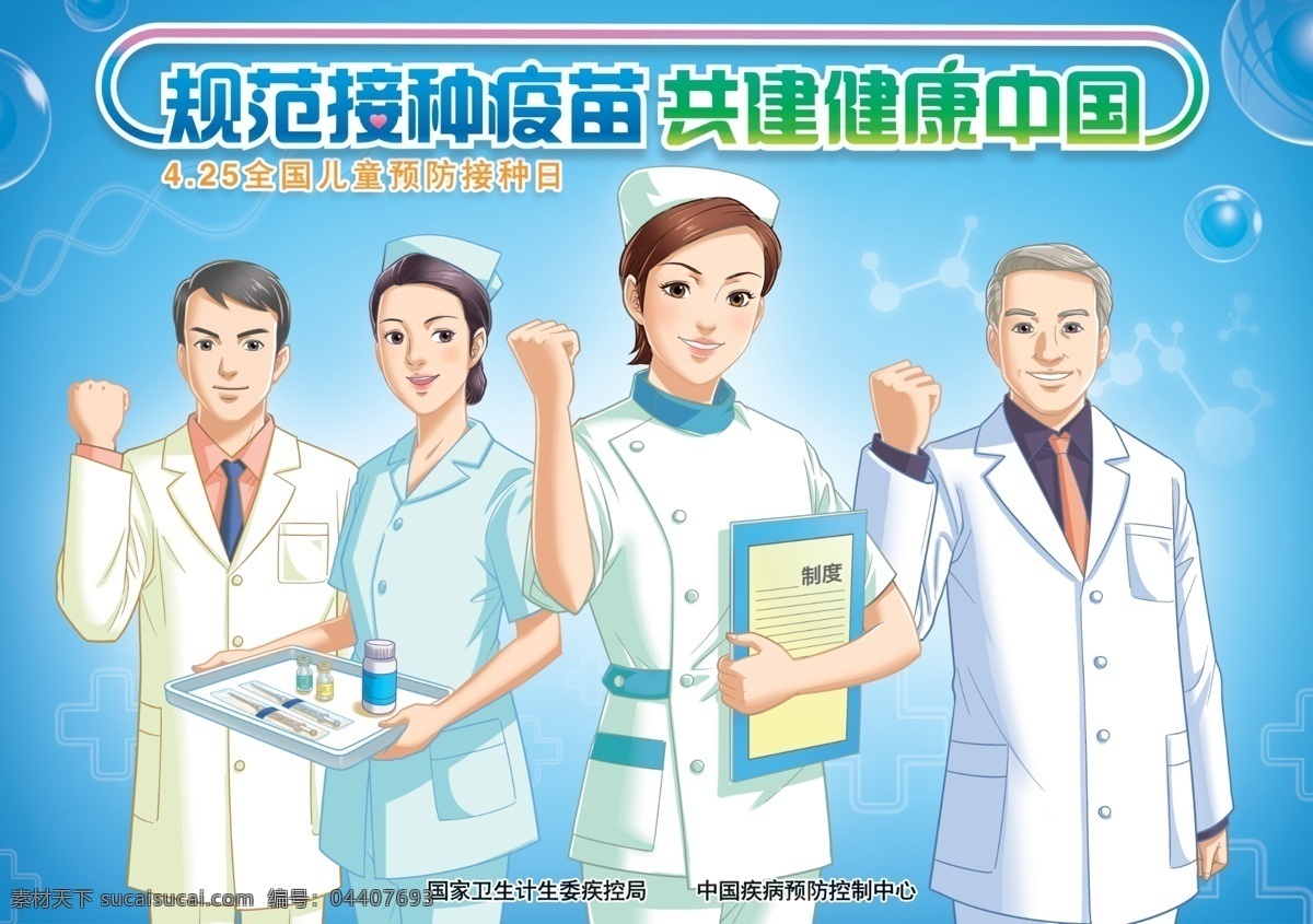 规范接种疫苗 共建健康中国 疫苗接种 预防接种 疫苗 接种 儿童疫苗接种 疾控中心 疾病预防 控制中心 展板模板 源文件 ps分层文件 分层