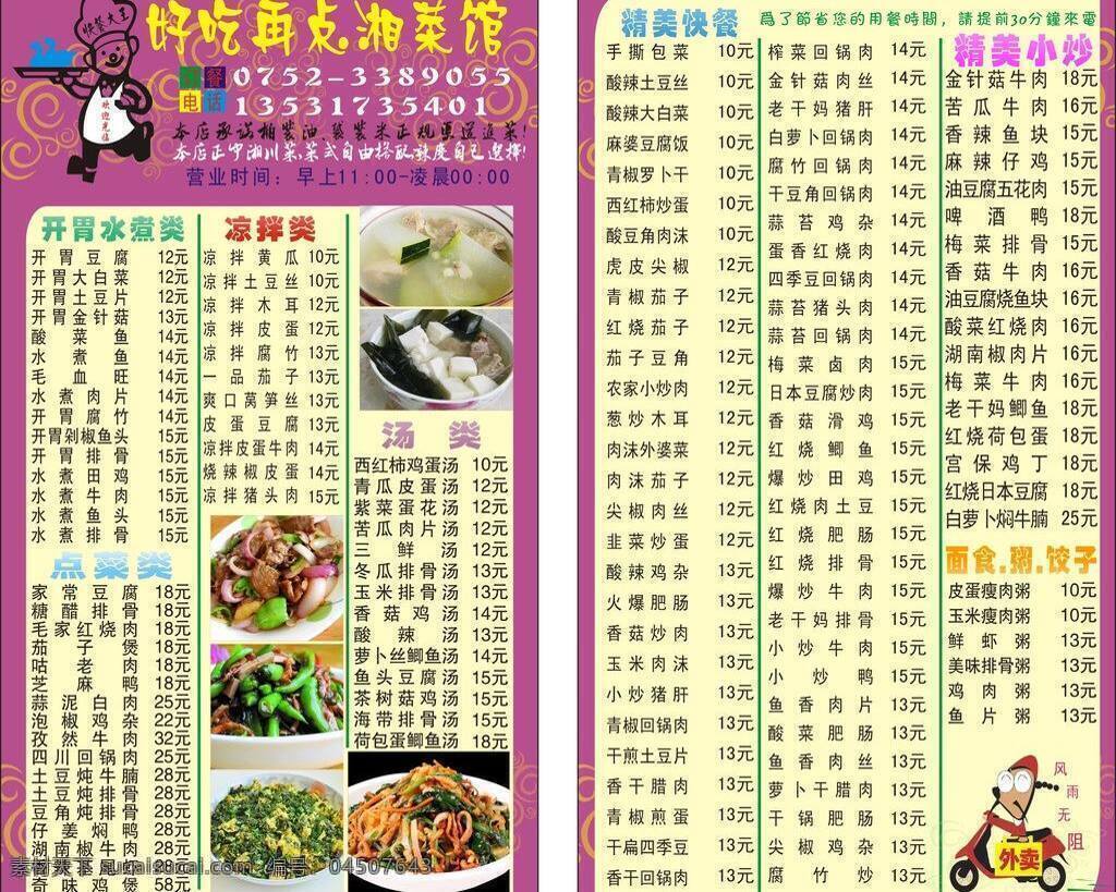 湘菜 名片 菜单 菜单菜谱 饭店 湘菜名片 矢量 模板下载 海报 其他海报设计