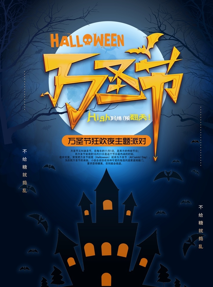 万圣节海报 万圣节儿童 万圣节活动 万圣节素材 万圣节设计图 南瓜头 骷髅头 夜晚 创意万圣节 万圣节派对 万圣节广告 万圣节图片 墓地 万圣节展板 欢乐万圣节 猫头鹰 南瓜 鬼怪 搞怪 吓人 恐怖 鬼 鬼节 鬼屋 巫婆 僵尸 吸血鬼 蝙蝠 黑夜 糖果 捣蛋 共享海报
