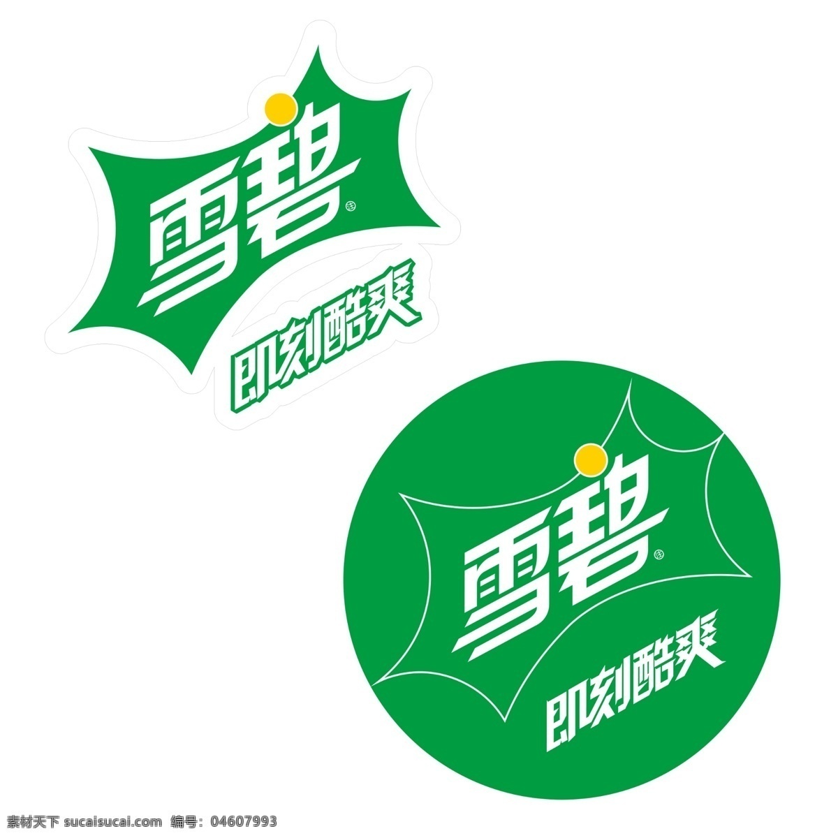 标志 雪碧最新 logo logo设计 雪碧标志 雪碧logo