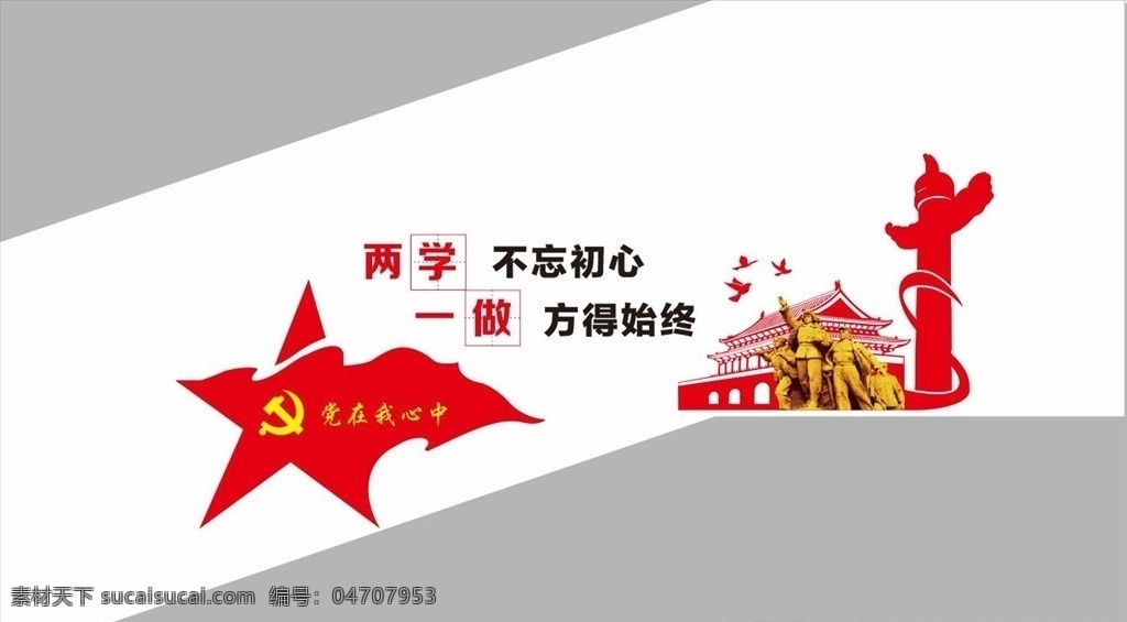 两学一做 不忘初心 方得始 方得始终 党建文化墙 党建展板 党建雕刻墙