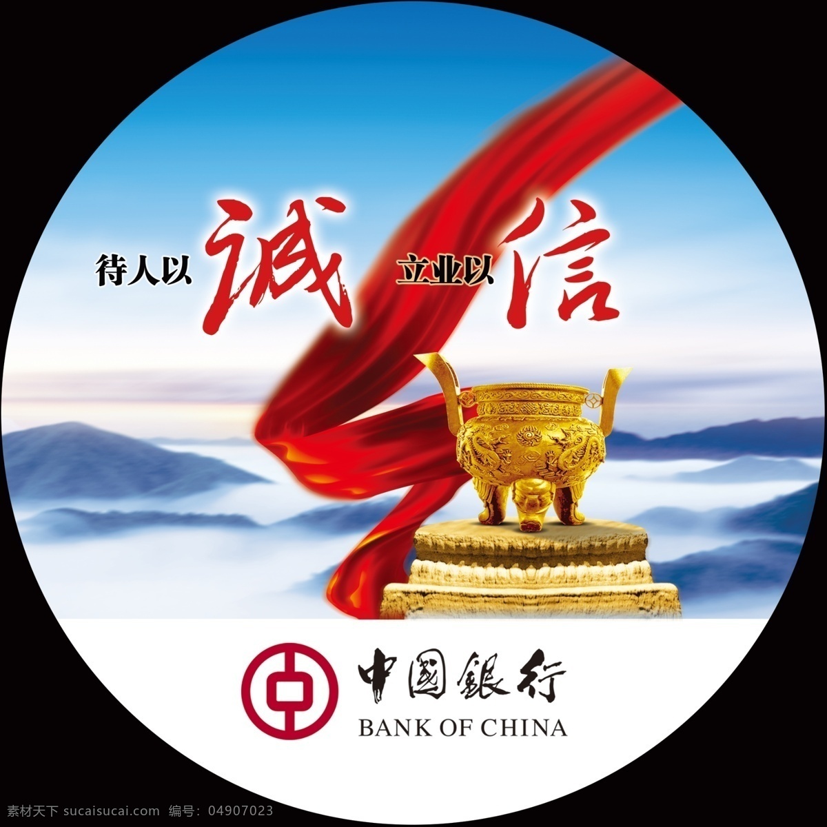 中国银行 宣传 灯箱 中国 银行 诚信