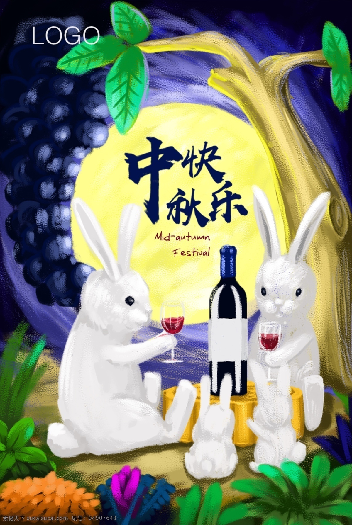中秋节 快乐 兔子 喝酒 插画 葡萄酒 夜 蓝色