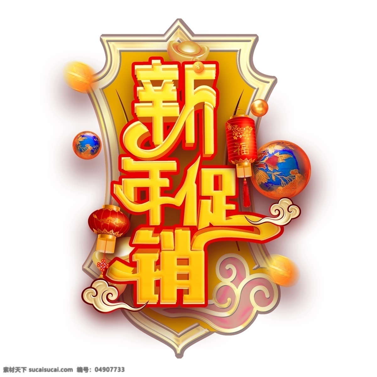 2019 新年 促销 艺术 字 元素 2019年 新年快乐 字体设计 猪年素材 新年促销 猪年立体字