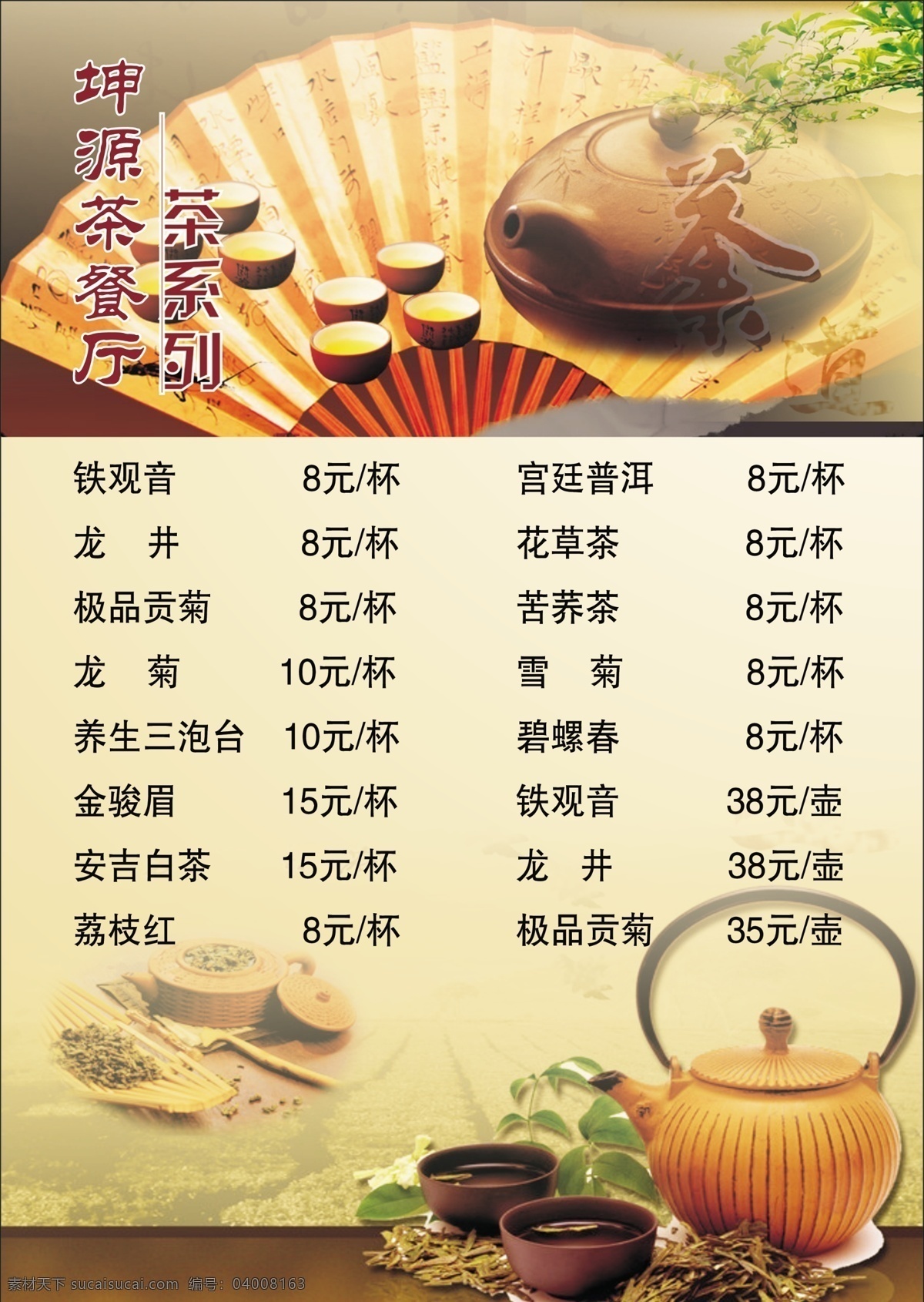 点餐单 茶水单 中国风餐单 饮料菜单 茶餐厅菜单 酒水餐单 红茶 绿茶 分层