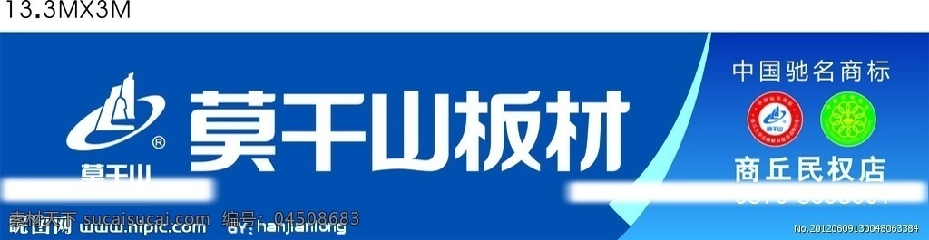 莫干山 莫干山板材 标志 中国环保标志 中国驰名商标 莫干山店招 矢量