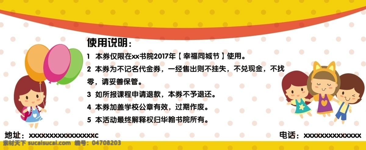 课程优惠券 卡通 气球 优惠券 背面 小孩 教育 名片卡片