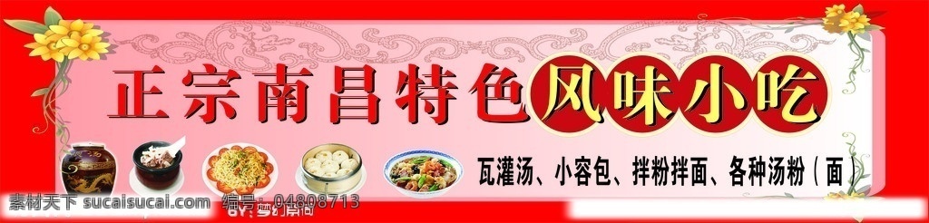 招牌 门头 餐馆招牌 餐馆 饭店 瓦灌汤 小容包 拌粉拌面 汤粉汤面 矢量