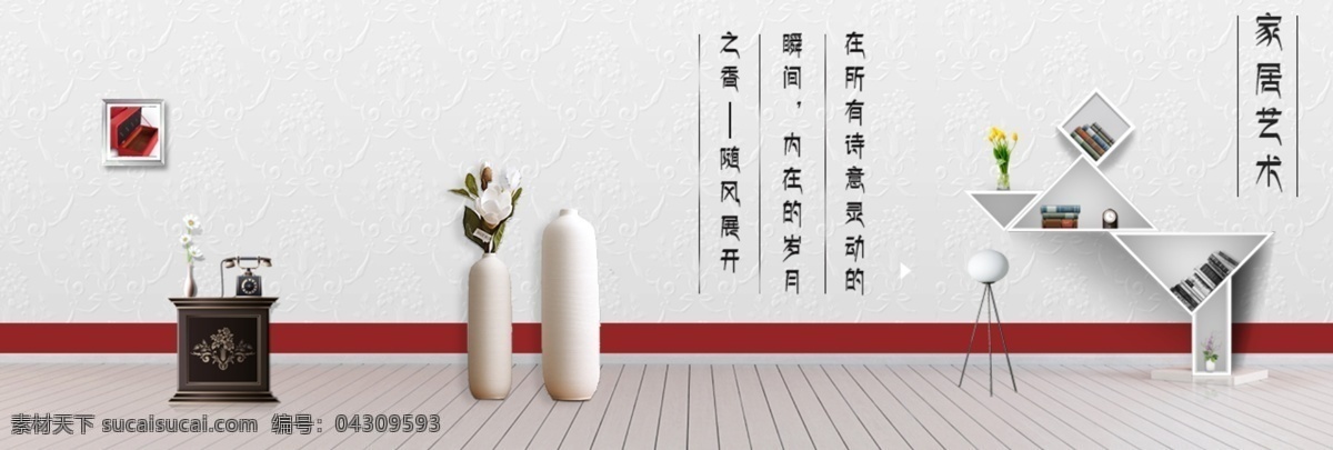 家居艺术 banner 艺术 简约