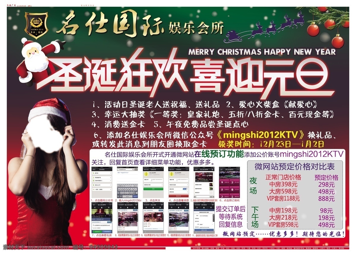 ktv宣传单 ktv 圣诞元旦 圣诞 狂欢 喜迎 元旦 美女 圣诞果 圣诞装饰 黑色