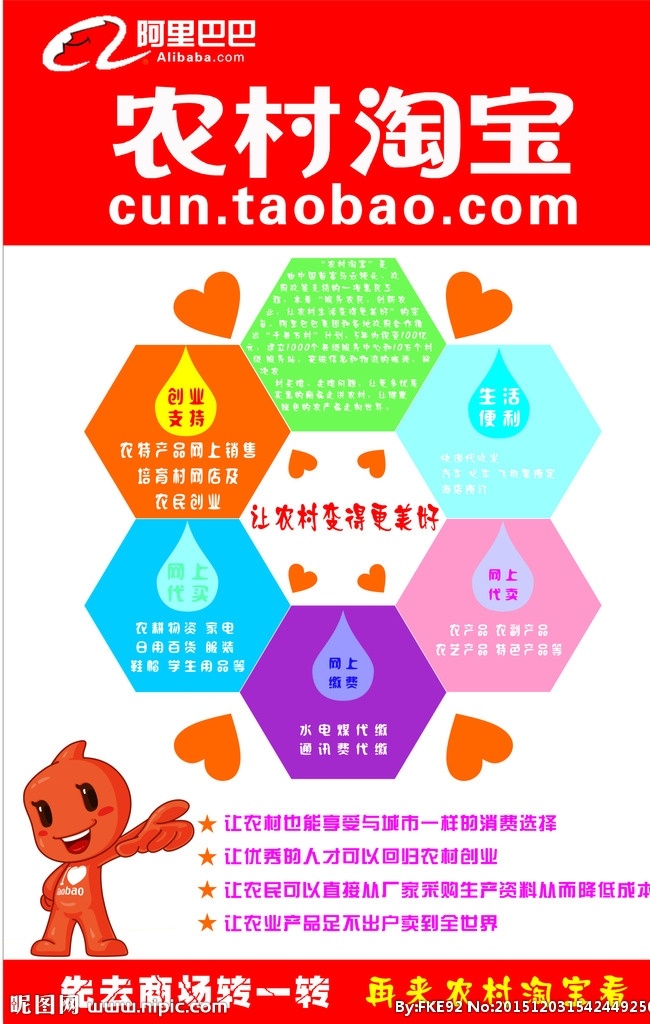 农村淘宝 啊里巴巴 创业支持 生活便利 网上代卖 网上代买 网上缴费 ymj92