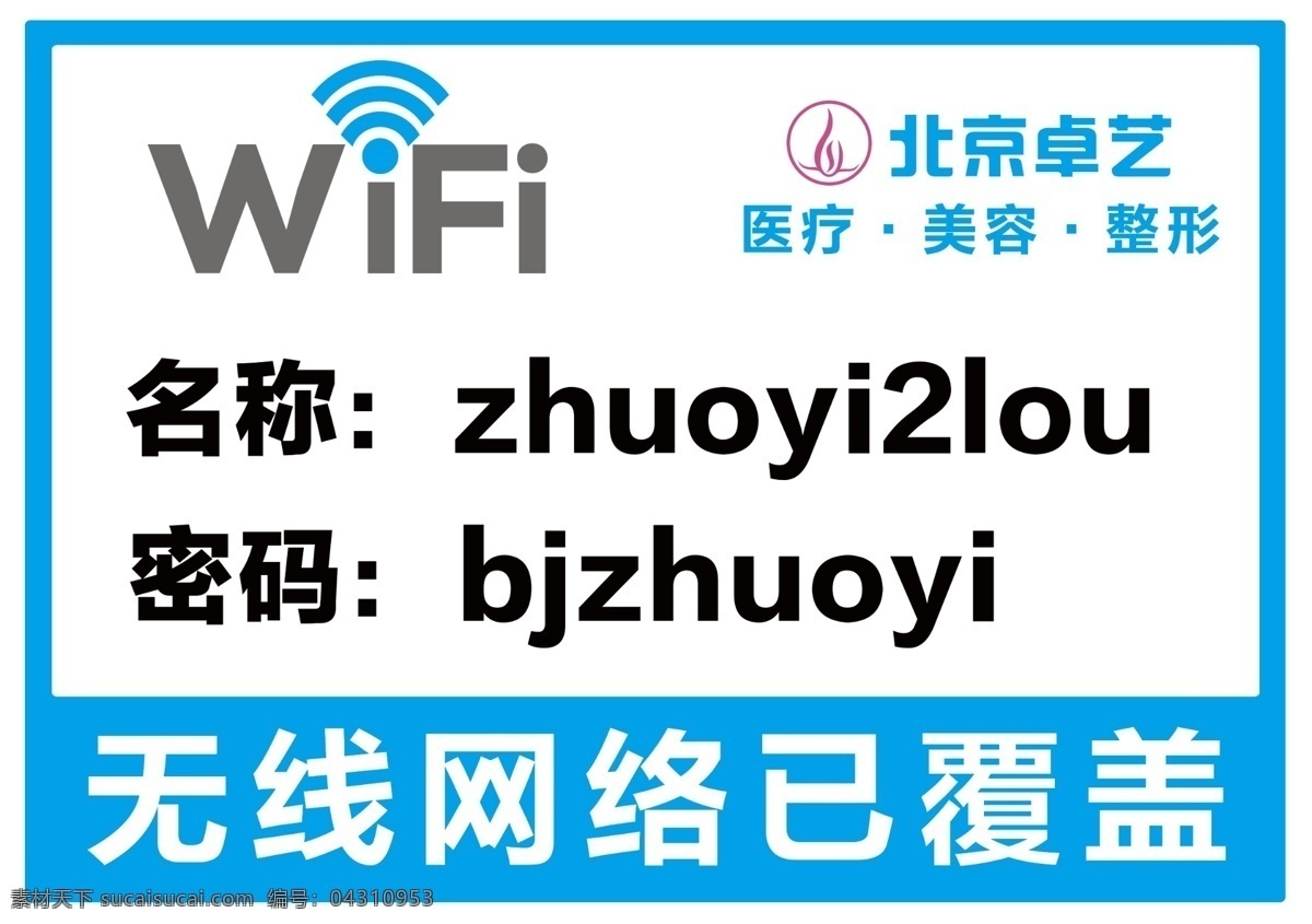 无线网络 覆盖 标志 贴纸 wifi 无线 psd源文件