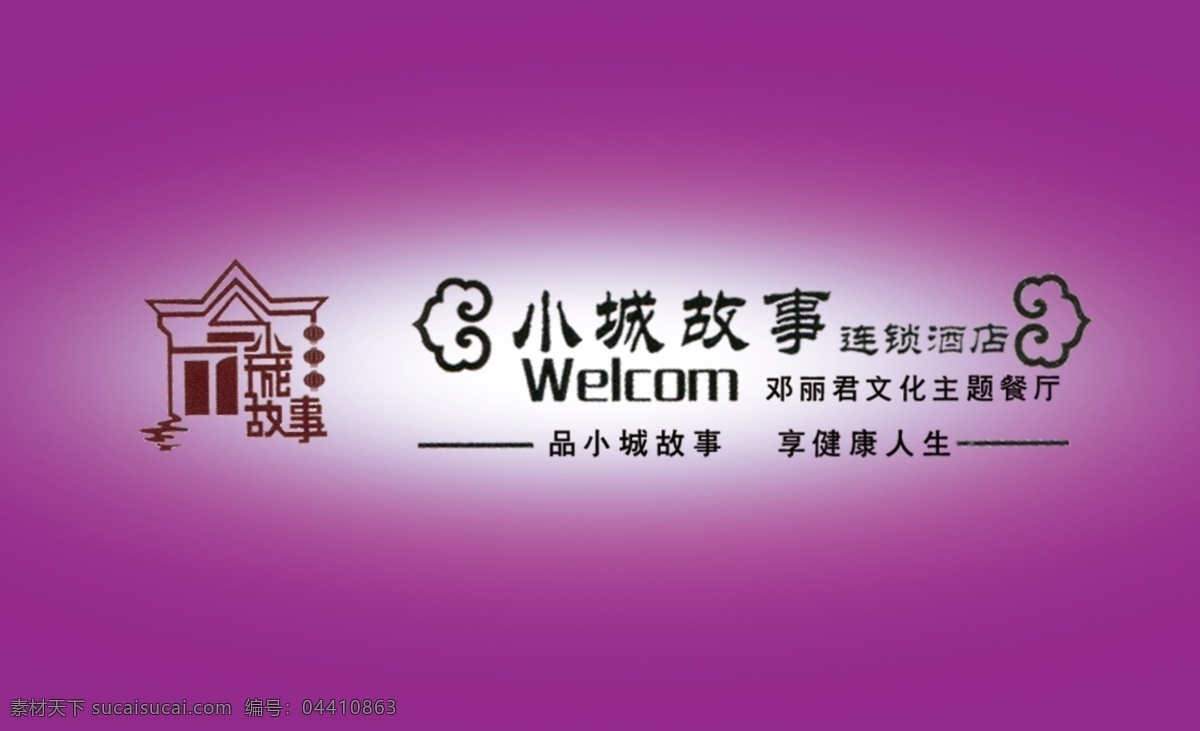 酒店名片 个人名片 名片模板 名片设计 名片样板 绿色名片 it名片 科技名片 电子名片 个性名片 名片素材 高档名片 高级名片 白领名片 炫名片 紫色