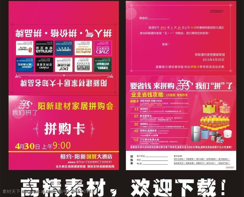 代金券 代金券设计 抵用券 抵用券设计 购物卡 建材联盟 卡片 卡片模板下载 卡片矢量素材 模版 矢量 模板下载 代金券模版 名片 点餐卡设计 名片设计 名片模版 拼购卡 拼购卡模版 拼购卡设计 优惠券 优惠券设计 优惠券模版 打折卡模版 抵用券模版 三折页 三折卡 名片卡片 名片卡 广告设计名片