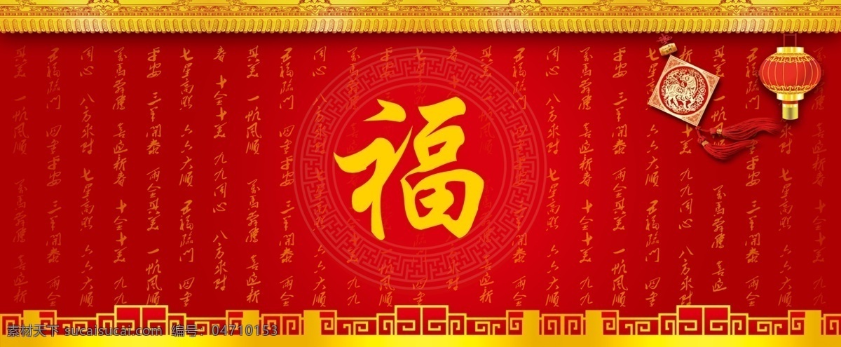 福墙 福 灯笼 房檐 马年祝福语 墙 春节 节日素材 源文件