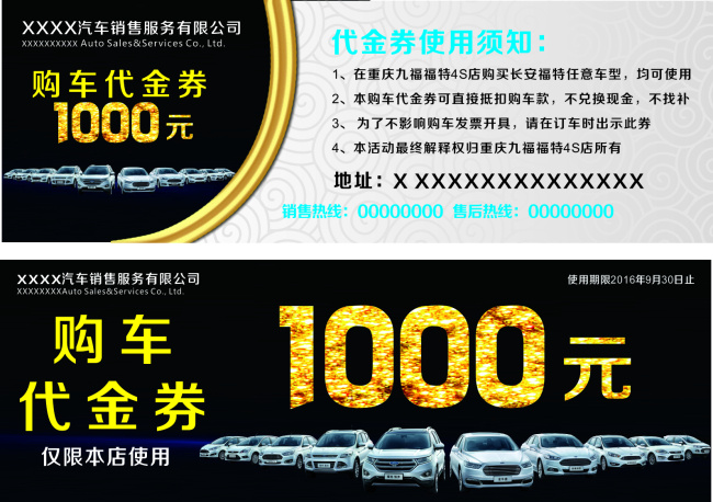 汽车券 汽车 展架 海报 福特 促销 倒计时 一元 抢购 新上市 涂鸦 背景板 背景 卡通 漫画 代金券 券 抵扣券 票 入场券 购车