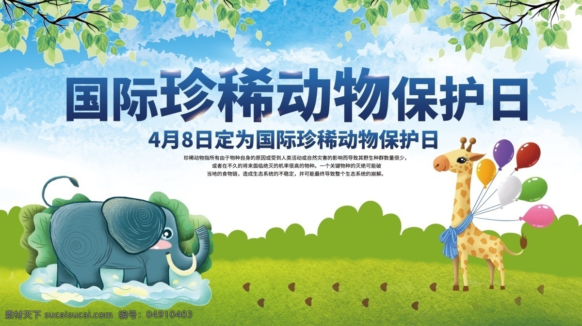 平面 蓝色 清新 国际 珍惜 动物保护 日 宣传 展板 简约 卡通 保护动物 爱护动物 动物保护日