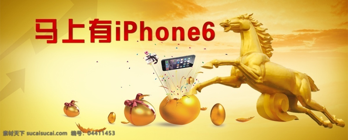 马上 iphone6 马上有 金马 马上有礼 苹果 苹果6 马上有苹果6 广告设计素材 黄色