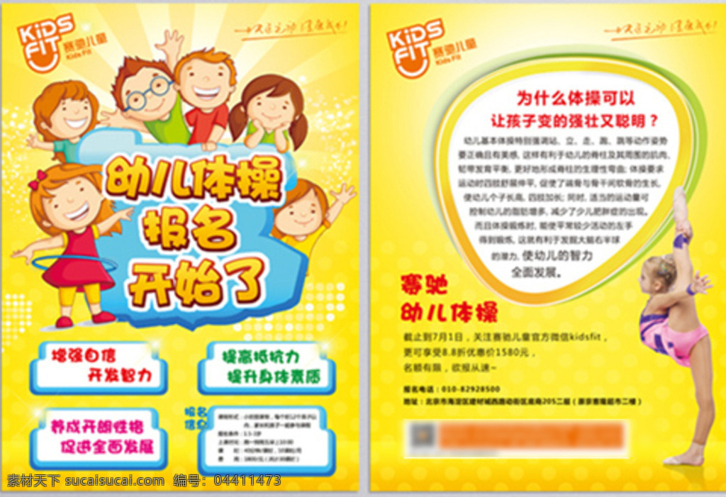 快乐儿童单页 快乐儿童 单页 dm单 dm宣传单 黄色