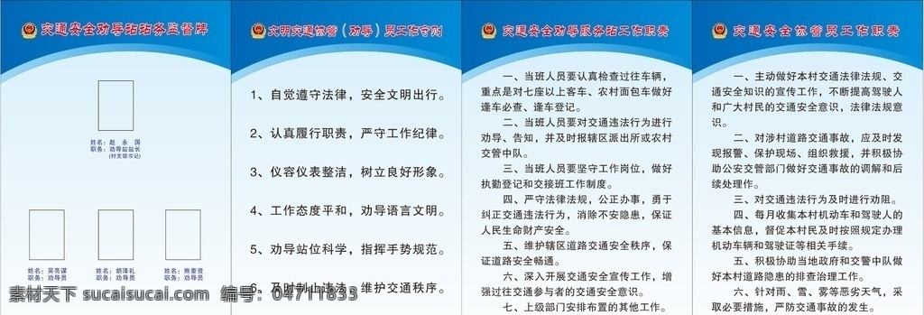 交安办制度 交通安全制度 蓝色背景制度 村级交安制度 交通制度牌 交通安全牌 展板模板