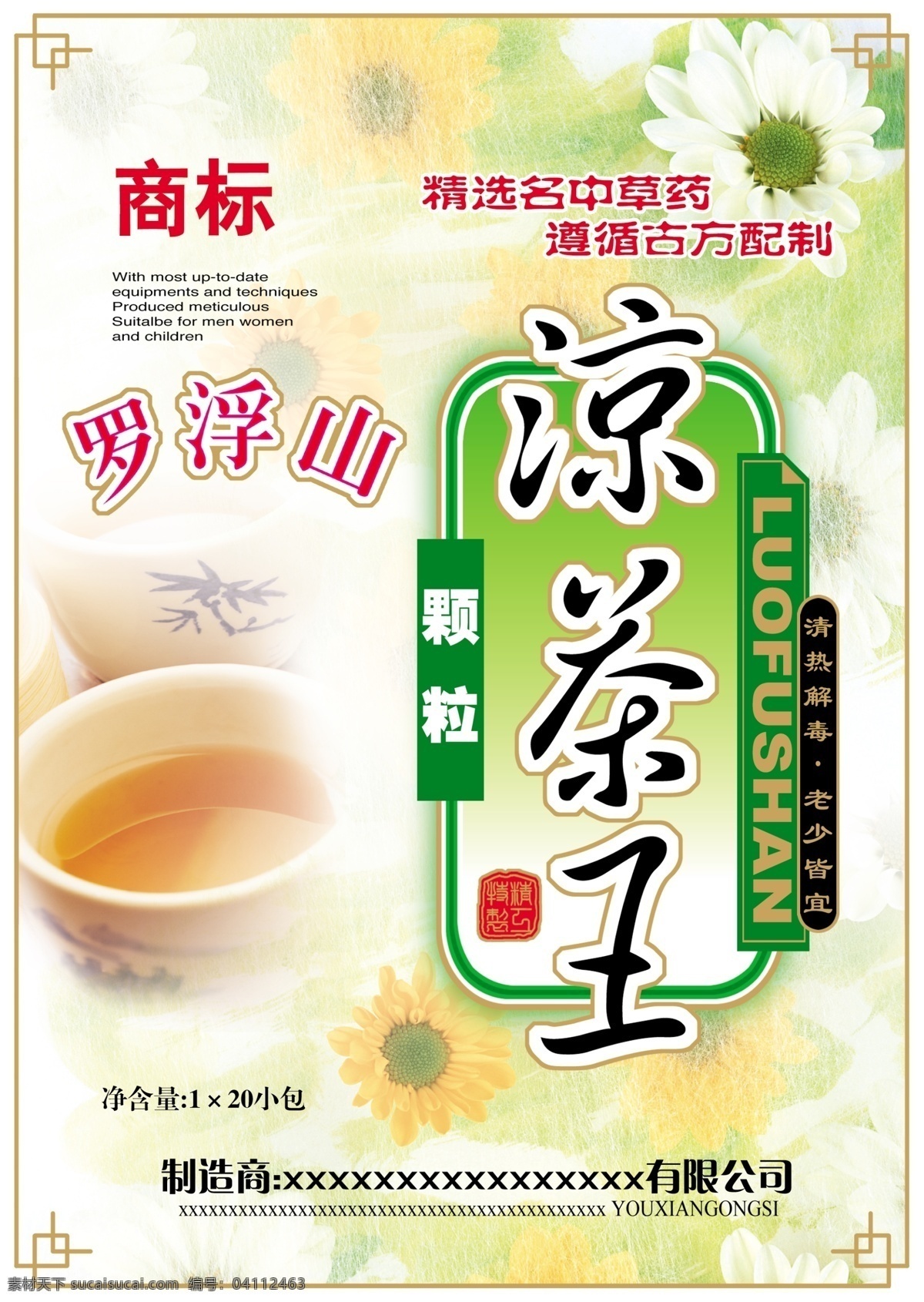 包装设计 茶杯 广告设计模板 花朵 源文件 凉 茶王 包装 模板下载 凉茶王包装 清凉茶包装 凉茶王 psd源文件