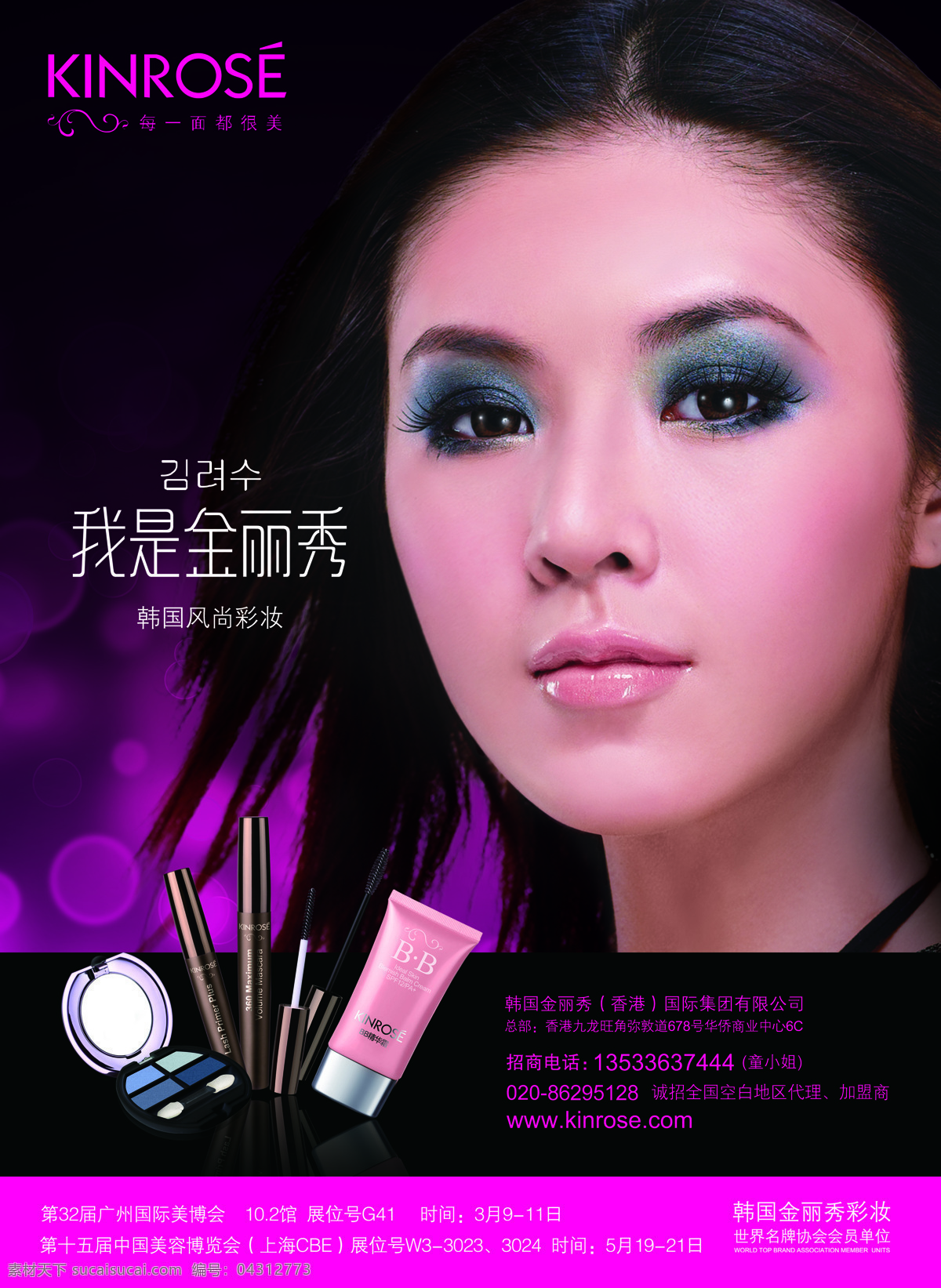金 丽 秀 化妆品 系列 logo 金丽秀彩妆 金丽秀代言人 美女 紫色光晕背景 韩国风尚彩妆