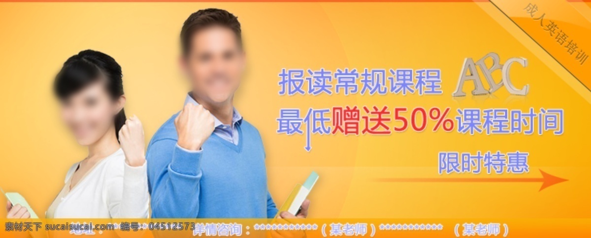 banner 网页模板 英语培训 源文件 中文模板 模板下载 培训 外教 英语老师 网页素材